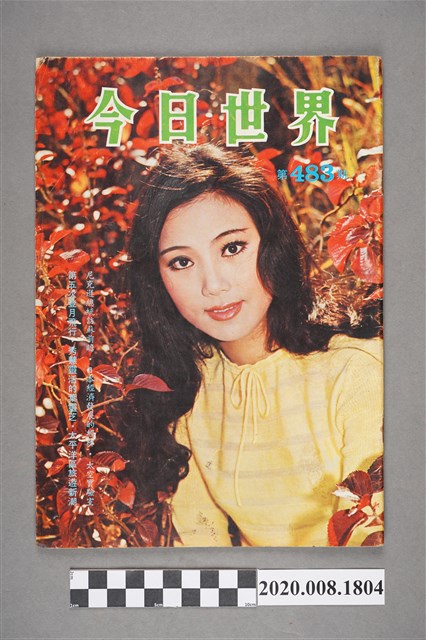 《今日世界》第483期 (共4張)