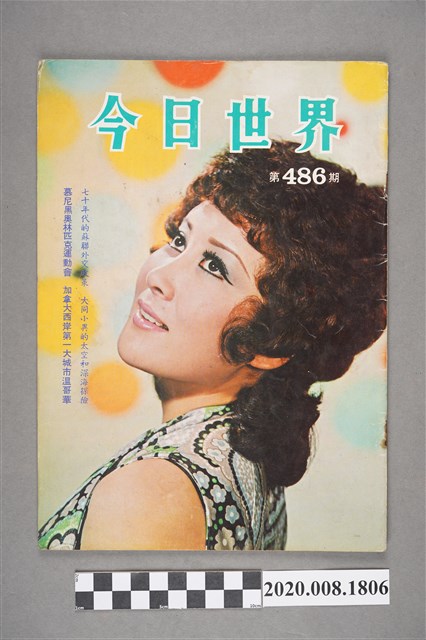 《今日世界》第486期 (共4張)