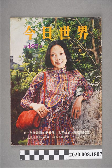 《今日世界》第487期 (共4張)