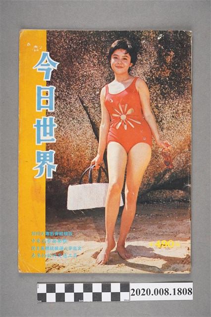 《今日世界》第490期 (共4張)