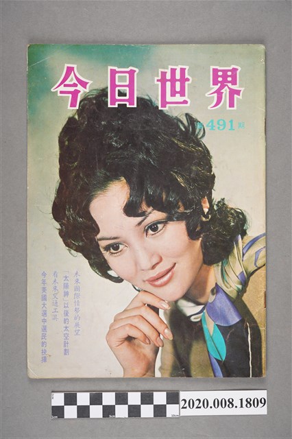 《今日世界》第491期 (共4張)