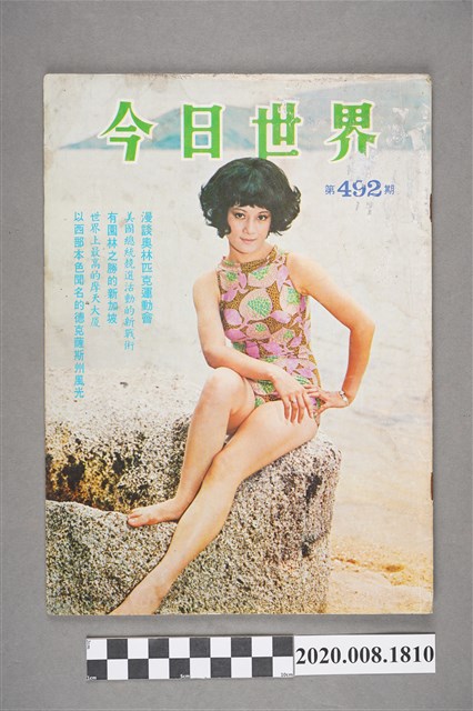 《今日世界》第492期 (共4張)