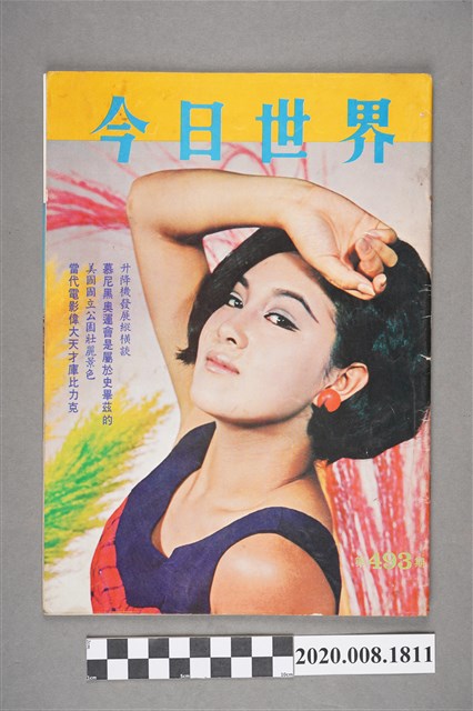 《今日世界》第493期 (共4張)