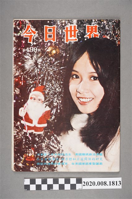 《今日世界》第499期 (共4張)