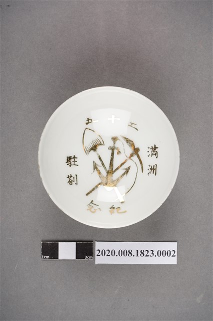 日本時代部隊退役紀念瓷杯之二 (共9張)