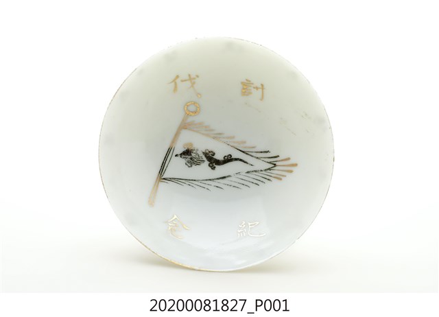 臺灣守備步兵紀念瓷杯 (共4張)