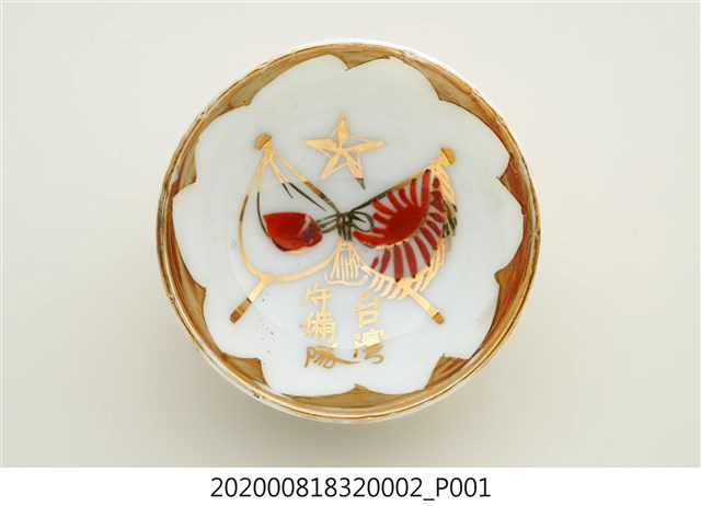 臺灣步兵除役紀念瓷杯之二 (共3張)