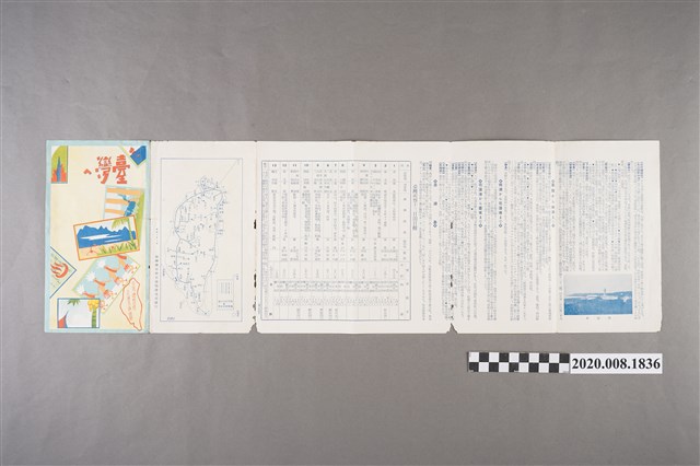 昭和8年臺灣總督府交通局鐵道部發行〈去臺灣〉旅遊簡介摺頁 (共2張)