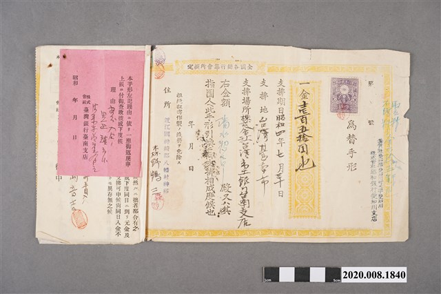 昭和4年7月30日匯票 (共2張)