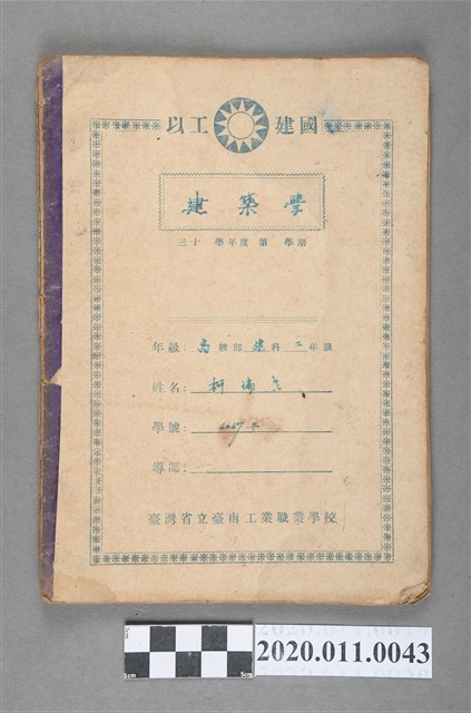 柯瑞吉建築學筆記簿 (共3張)