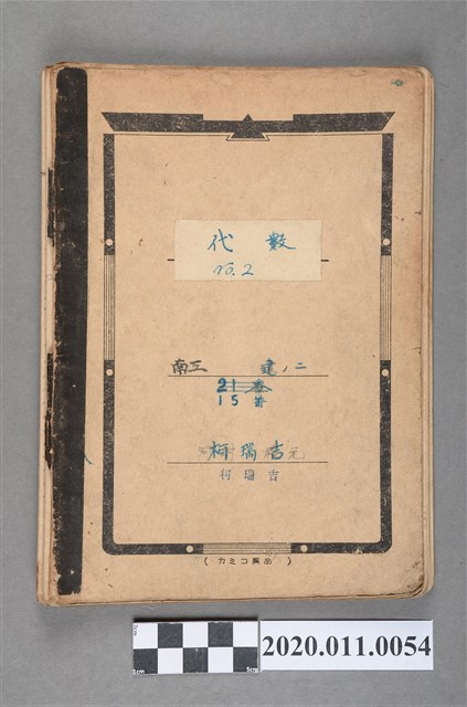 柯瑞吉代數筆記簿 (共4張)