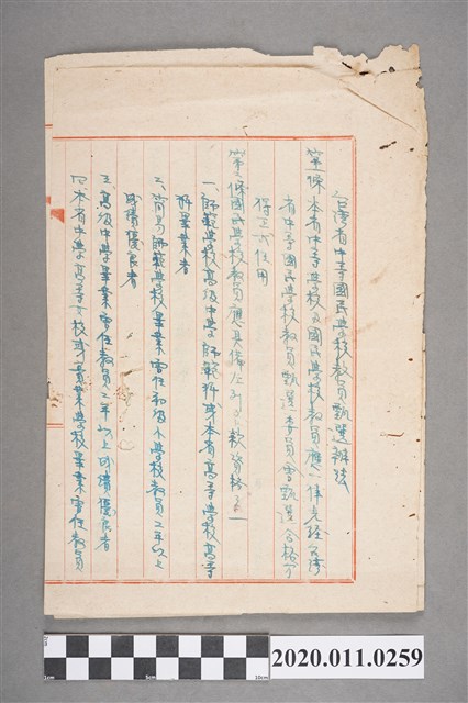 臺灣省中等國民學校教員甄選辦法抄錄手稿 (共2張)