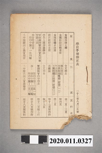 臺灣省訓練團手冊 (共3張)