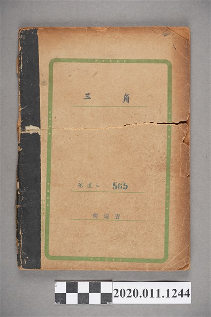 柯瑞吉算術筆記簿 (共3張)