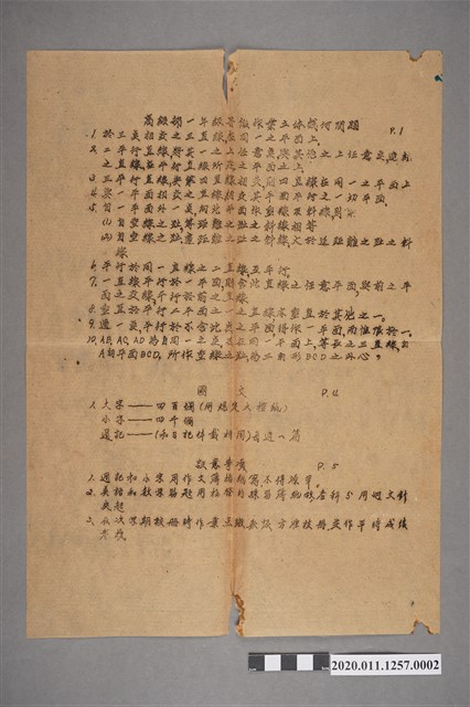 臺灣省立臺南工業職業學校建築科暑假作業題目 (共2張)