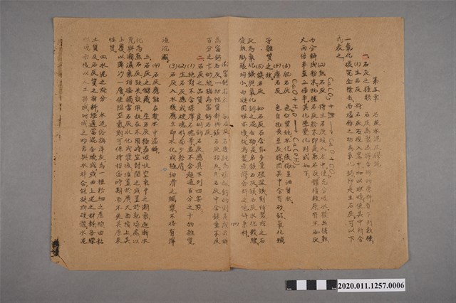 建築材料筆記紙之石灰及水泥 (共2張)