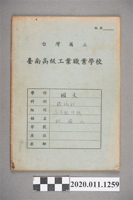 柯瑞山國文筆記簿 (共3張)