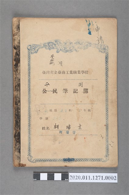 柯瑞吉學習筆記簿 (共3張)