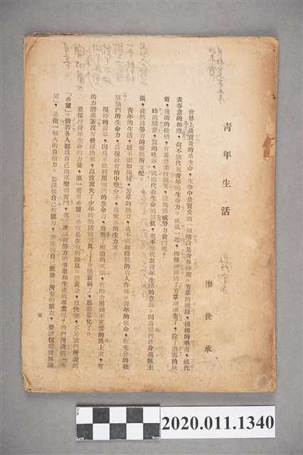 國文書籍殘頁 (共3張)