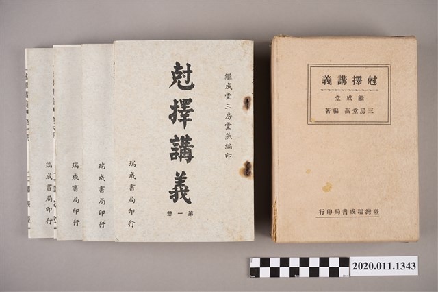 泉州繼成堂洪堂燕編著《尅擇講義》 (共2張)