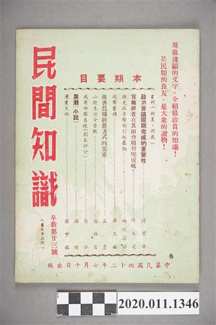 《民間知識》第23期 (共3張)