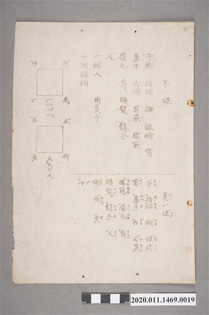 戰後學校國語講義 (共2張)