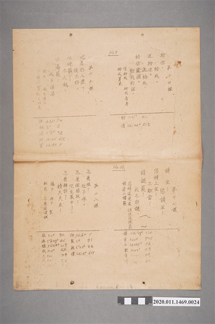 戰後學校國語講義 (共2張)