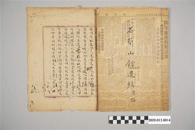 石蘭山館遺稿 (共2張)