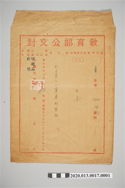 教育部公文封 (共2張)