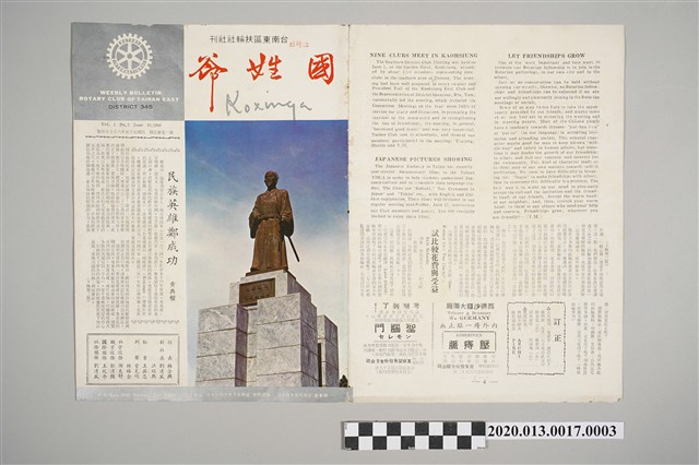 黃典權撰〈民族英雄鄭成功〉 (共2張)