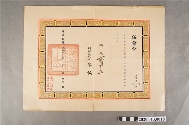 臺南市文獻委員會組長任命狀 (共2張)