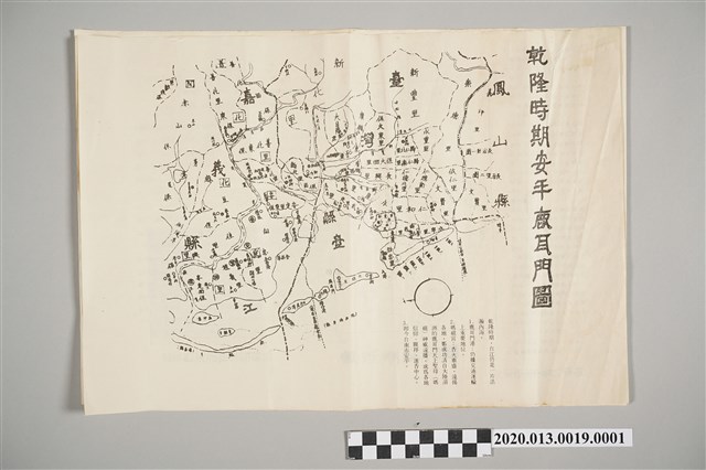 鹿耳門天后宮史跡研究參考資料影本 (共2張)