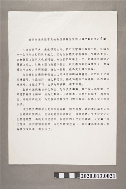 連景初弔唁致意文 (共2張)