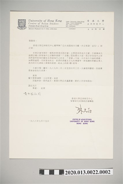 香港大學林天蔚來函信箋 (共2張)