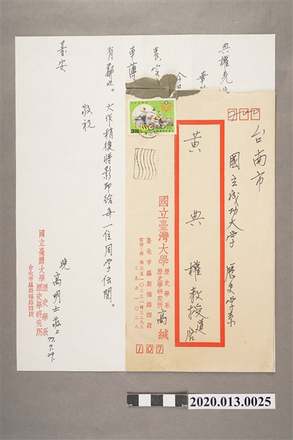 高明士致黃典權信函組 (共2張)