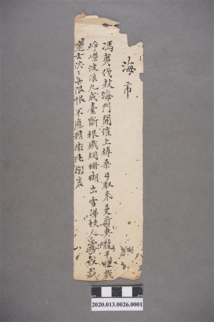 清代私塾學生童生手稿-1 (共2張)