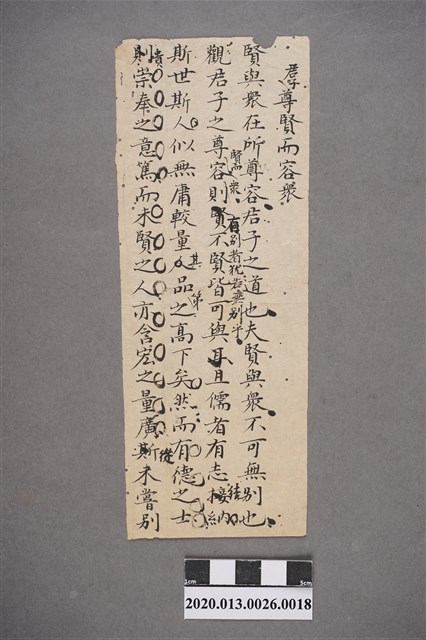 清代私塾學生童生手稿-18 (共2張)