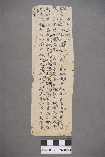 清代私塾學生童生手稿-21 (共2張)