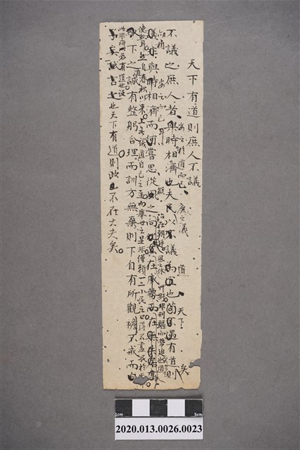 清代私塾學生童生手稿-23 (共2張)