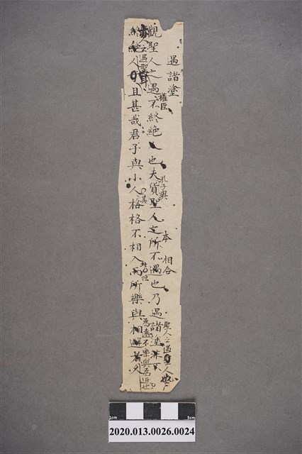 清代私塾學生童生手稿-24 (共2張)