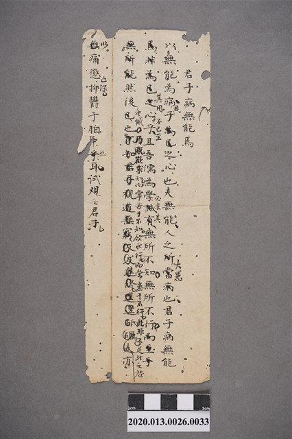 清代私塾學生童生手稿-33 (共2張)