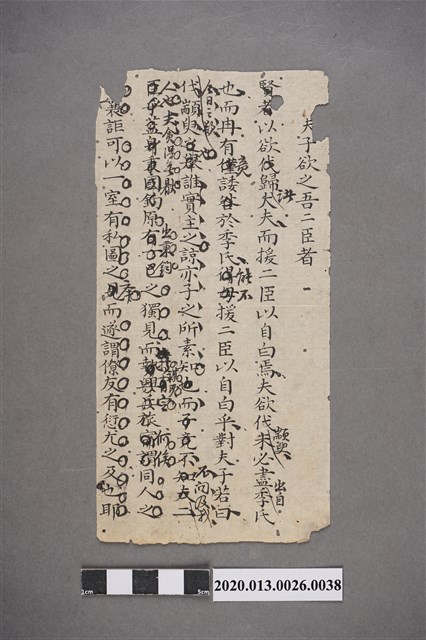 清代私塾學生童生手稿-38 (共2張)