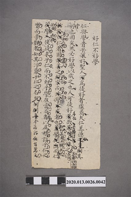 清代私塾學生童生手稿-42 (共2張)