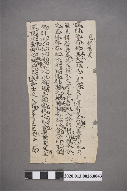 清代私塾學生童生手稿-43 (共2張)