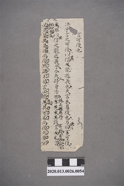 清代私塾學生童生手稿-54 (共2張)