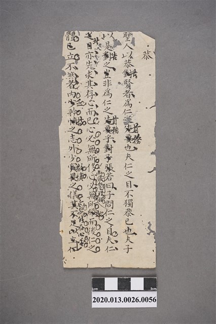 清代私塾學生童生手稿-56 (共2張)