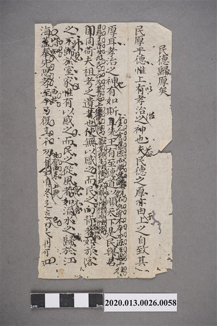 清代私塾學生童生手稿-58 (共2張)