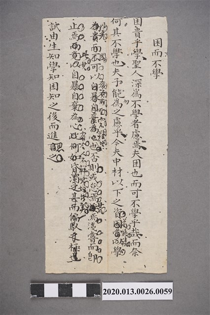 清代私塾學生童生手稿-59 (共2張)