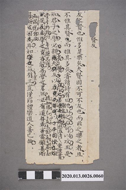 清代私塾學生童生手稿-60 (共2張)