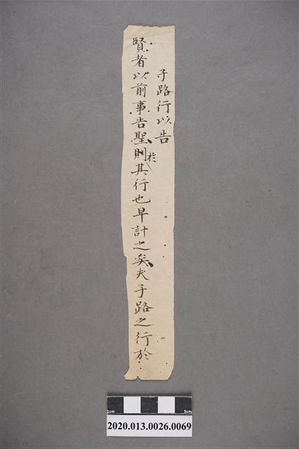 清代私塾學生童生手稿-69 (共2張)